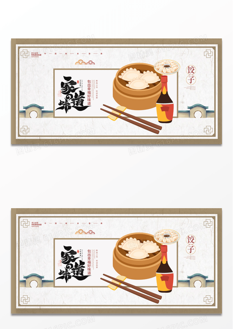 水墨传统中国风美味饺子美食展板设计水饺